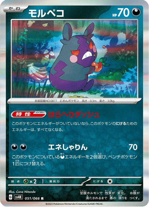 Morpeko