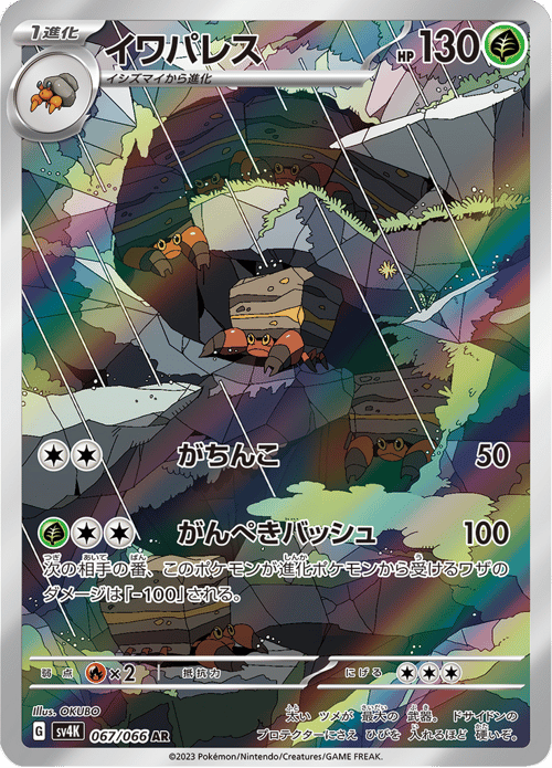 Crustle