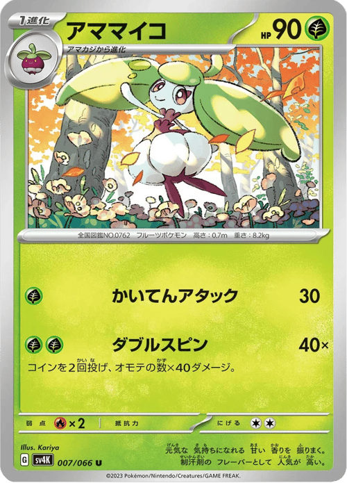 Steenee