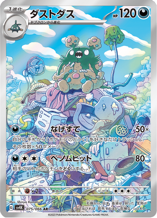Garbodor