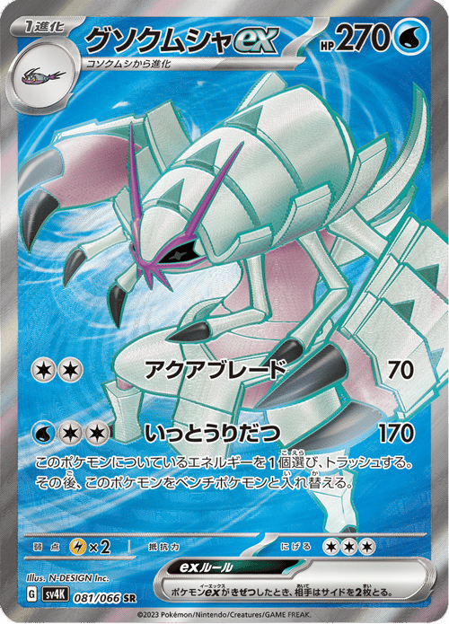 Golisopod ex