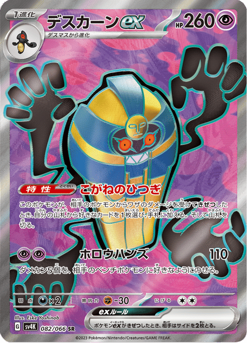 Cofagrigus ex