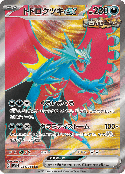 Roaring Moon ex