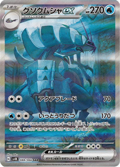 Golisopod ex
