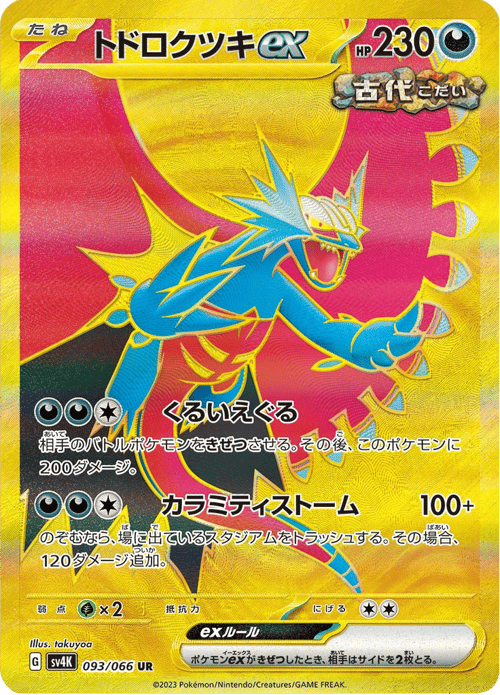 Roaring Moon ex