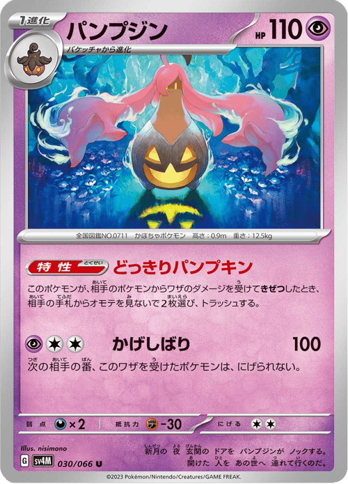 Gourgeist