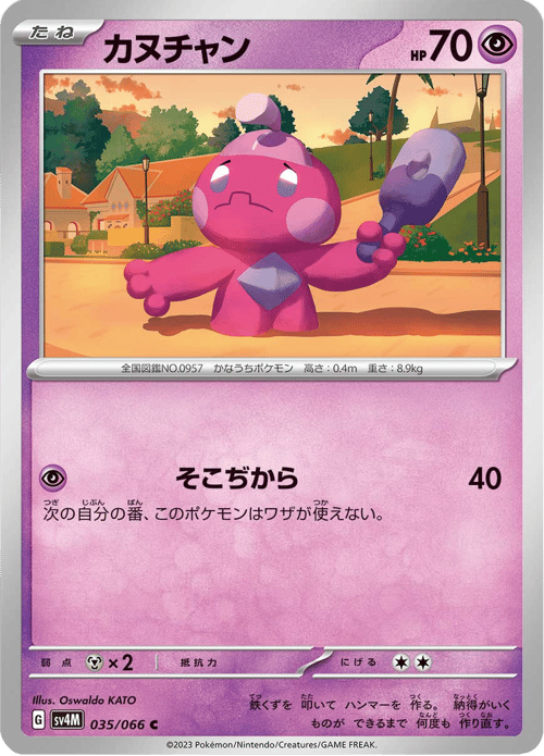 Tinkatink