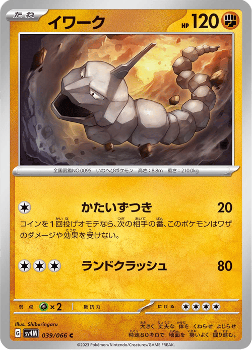 Onix