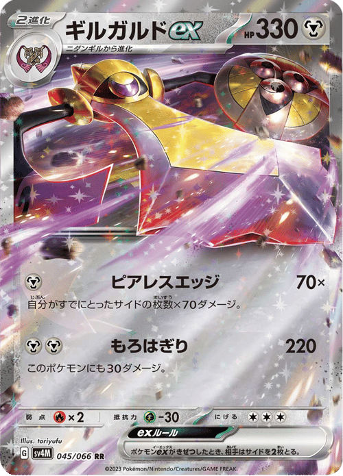 Aegislash ex