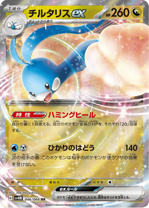 Altaria ex