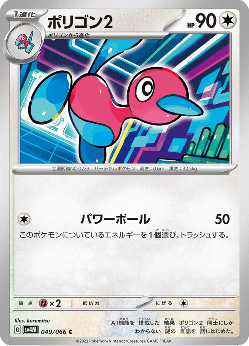Porygon2