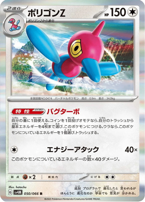 Porygon Z