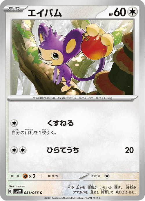 Aipom