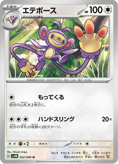 Ambipom