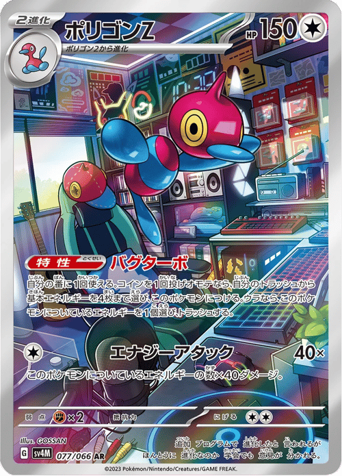 Porygon Z