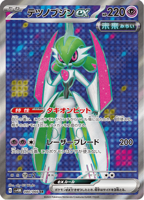 Iron Valiant ex
