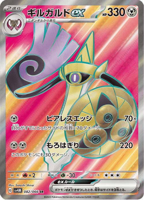 Aegislash ex