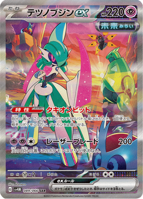 Iron Valiant ex