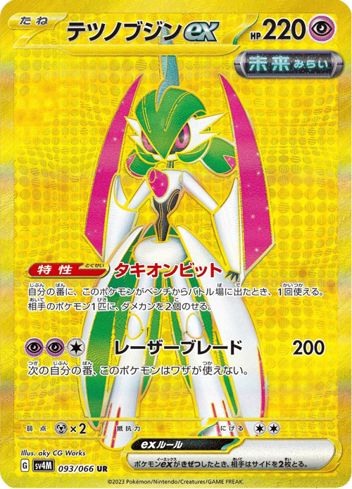 Iron Valiant ex