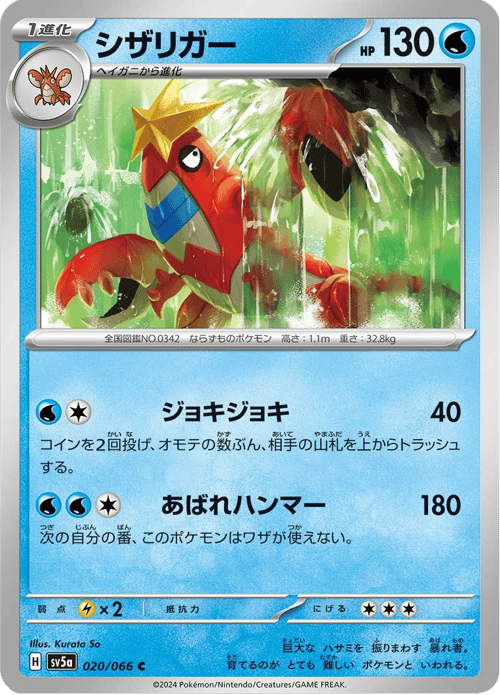 Crawdaunt