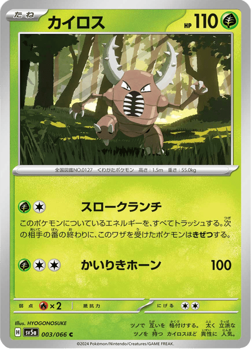 Pinsir