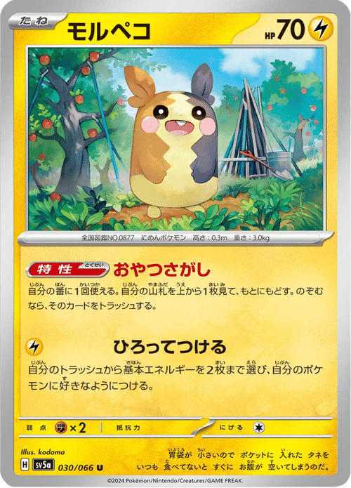 Morpeko