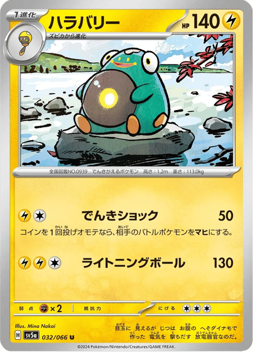 Bellibolt