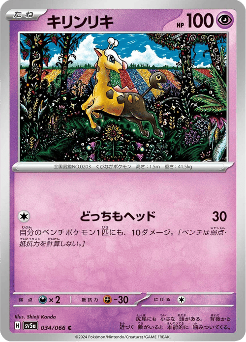 Girafarig