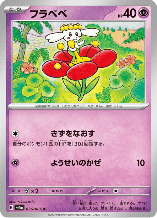 Flabebe