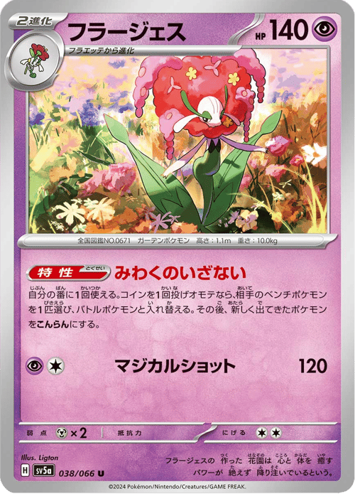 Florges