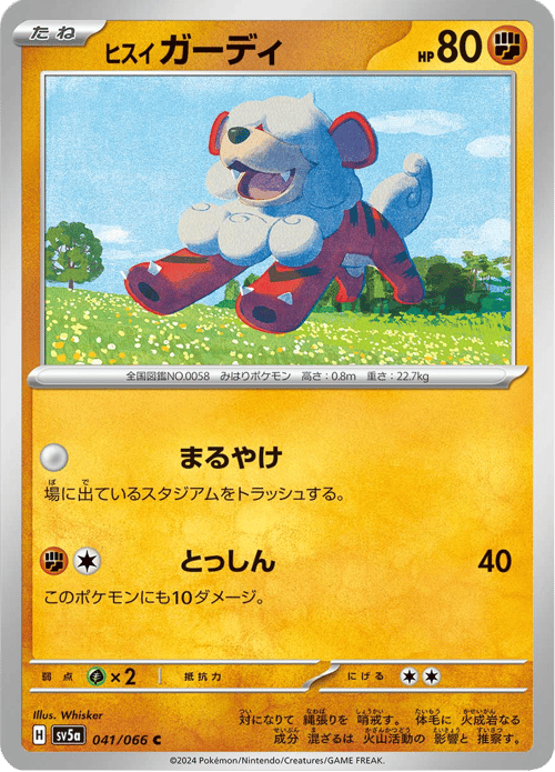 Hisuian Growlithe