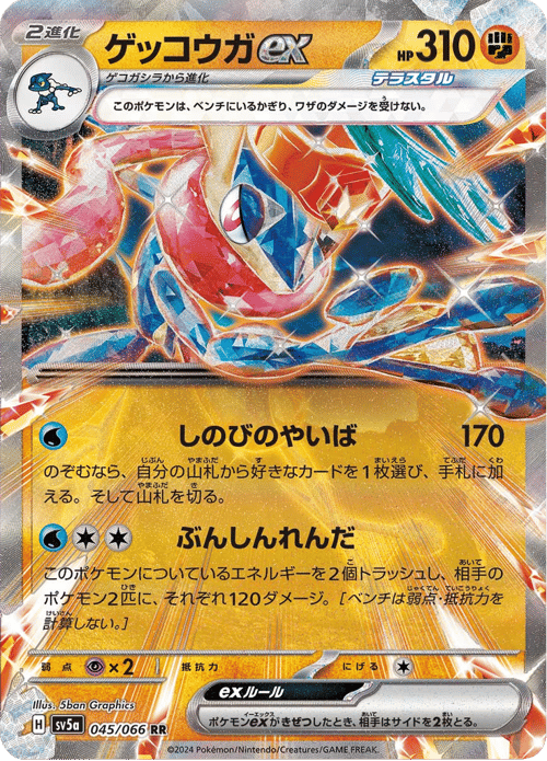 Greninja ex