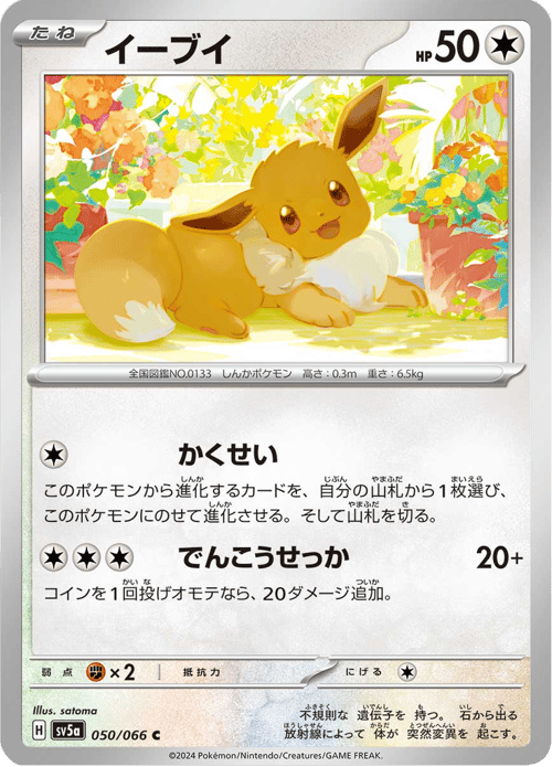 Eevee