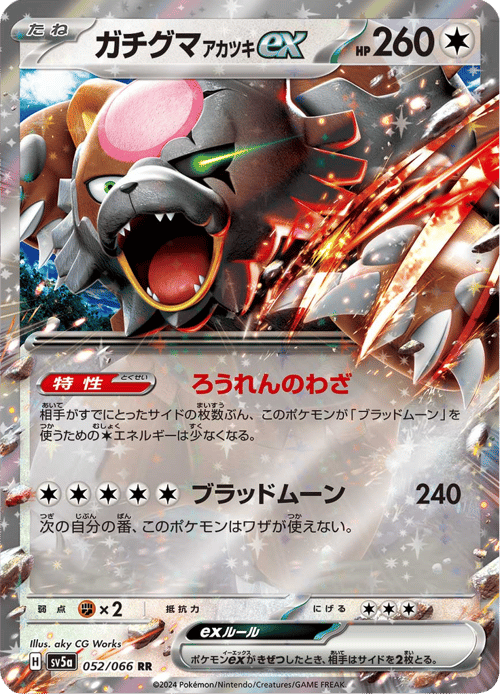 Bloodmoon Ursaluna ex