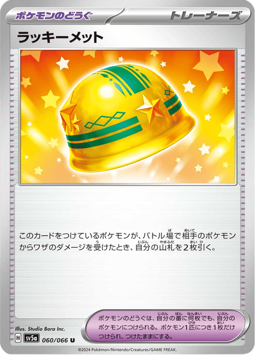 Lucky Helmet