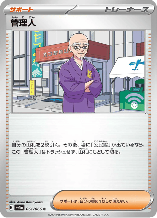 Caretaker