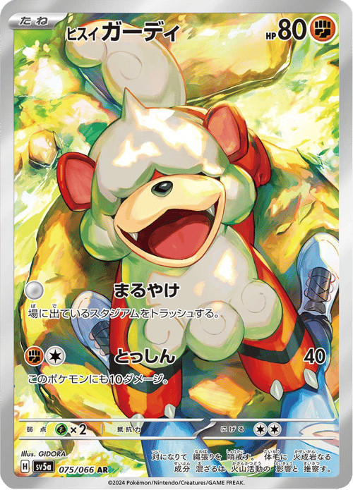 Hisuian Growlithe