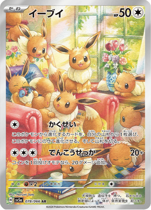 Eevee