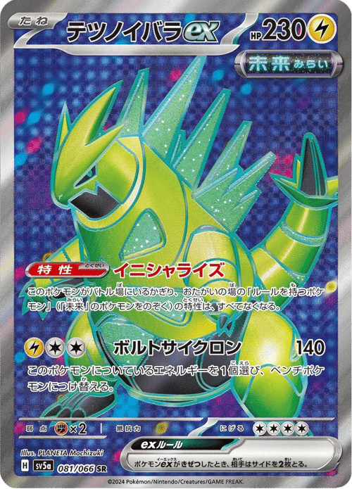 Iron Thorns ex