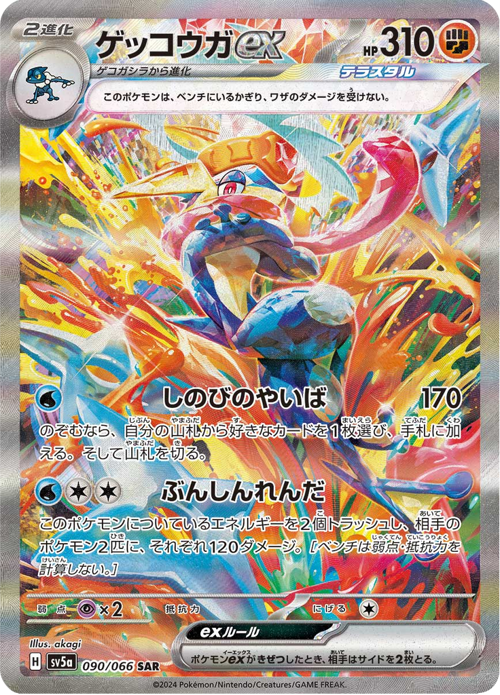 Greninja ex