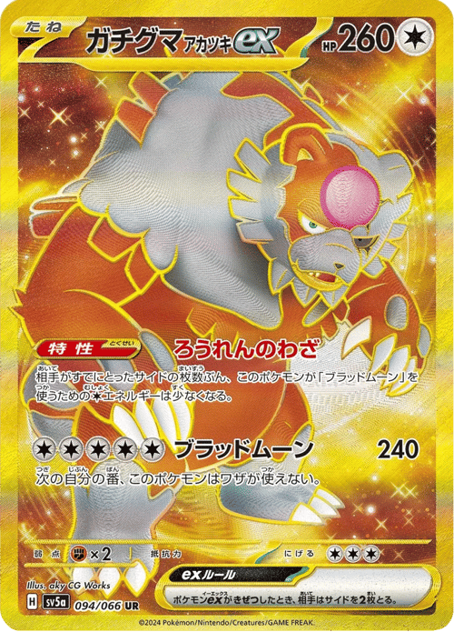 Bloodmoon Ursaluna ex