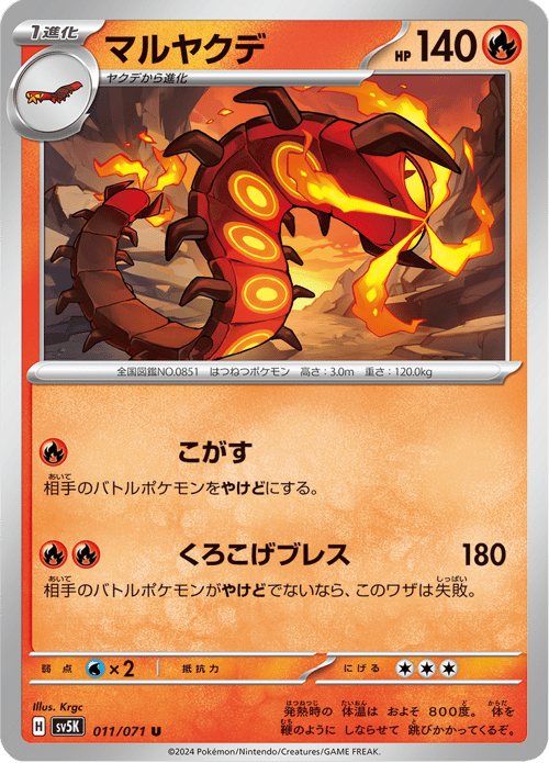Centiskorch