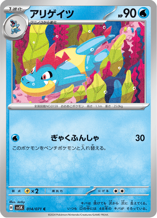 Croconaw