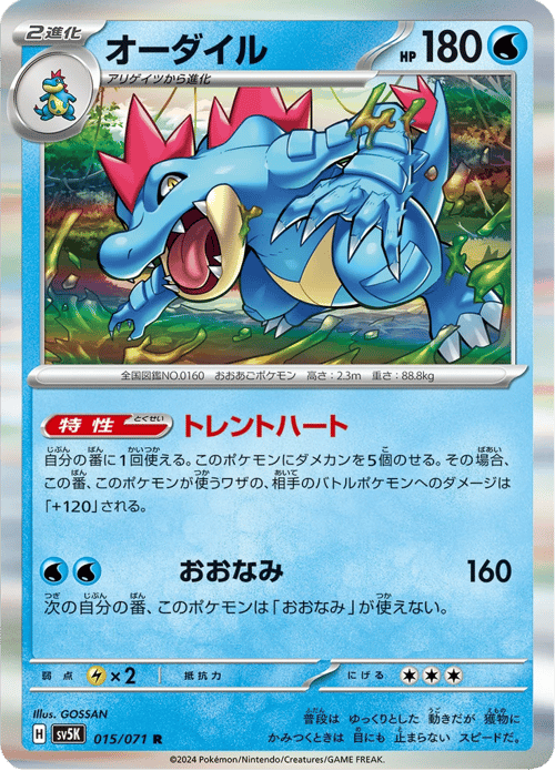 Feraligatr