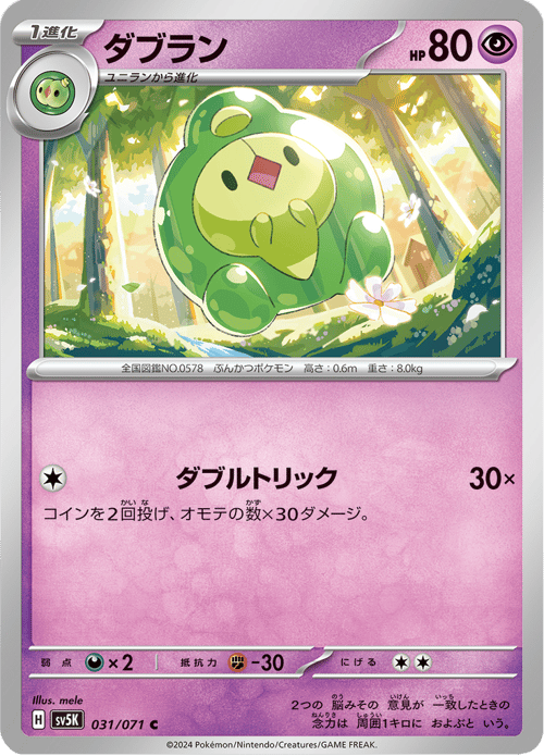 Duosion
