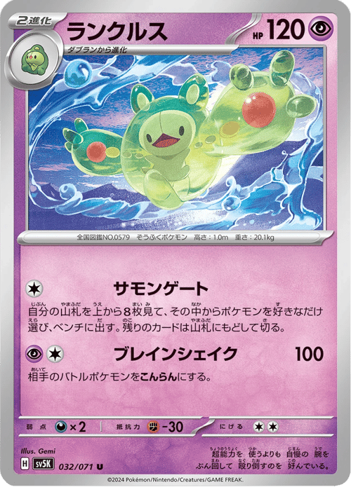 Reuniclus