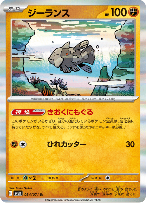 Relicanth