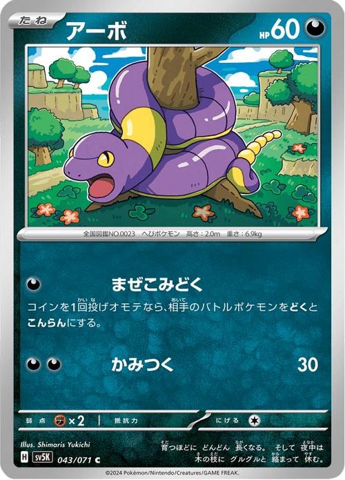 Ekans