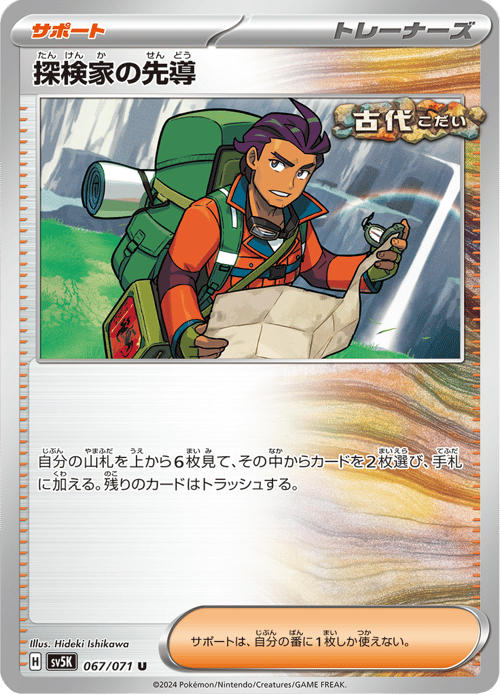 Explorers Guidance