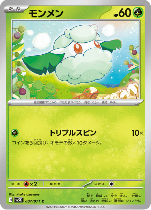 Cottonee